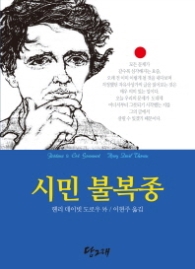 시민불복종